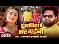 Download Lagu #video - झुलनिया पे मर गइनी - #SamarSingh - Khushbu KT - Jhulaniya Pe Mar Gaini - Bhojpuri Song 2025