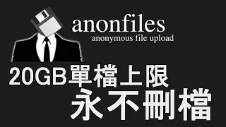 Anonfiles 20GB 100GB