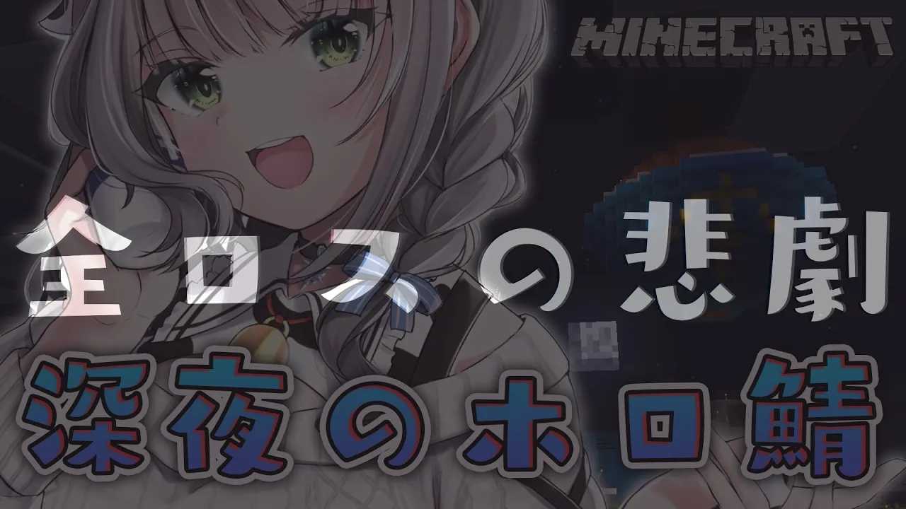 【Minecraft】深夜に久々マイクラさんぽ！！【白銀ノエル/ホロライブ】