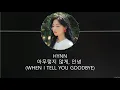 Download Lagu HYNN - 아무렇지 않게, 안녕 (When I tell you goodbye) [HAN+ROM+ENG] LYRICS