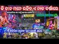 Download Lagu Opreting By Aju Bhai Dj Angry Spider 🕷 Sirigida Village Ganesha Puja Bhasani 2025 Rain Re Toka Pura