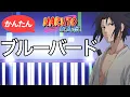 Lagu Blue Bird - Naruto Shippuden [Piano Tutorial]