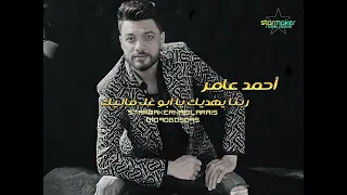 ربنا يهديك يا ابو غل مليك أحمد عامر بفرقته الموسيقيه الوحال كفر الشيخ دندنها