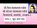 Download Lagu Maheshwara Sahasranamam (1) Shiva Sahasranama Stotram | श्री शिवसहस्रनामस्तोत्रम् Shivarahasya