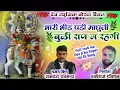 Download Lagu भजन किंग रामदेव फामडा👌भीड़ पड़ी माधुजी बुळी राण म रहगी🌷देवजी का खतरनाक फुल ट्रेक मे डिजे सोंग 2022