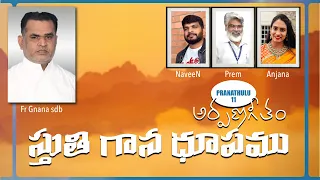 vinaya pooritha offertory pranathulu 11 fr gnana naveen