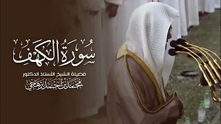 سورة الكهف كاملة للشيخ أ د محمد برهجي من مسجد رسول الله ﷺ دندنها
