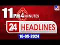 Download Lagu 4 Minutes 24 Headlines | 11 PM | 16-05-2024 - TV9