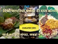 Lagu Mirchaan Charpariyaan Chaneyaa Di Daal Karaari । Himachali Vivah Geet । Himachali Gaaliyaan