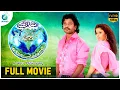 Download Lagu Ee Preethi Yeke Bhoomi Melide | Kannada Full Movie | Prem's | Rohini, Namratha, Sharan | A2 Movies