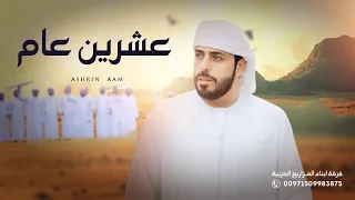 عشرين عام فرقة أبناء المزاريع الحربية حصريا 2025 