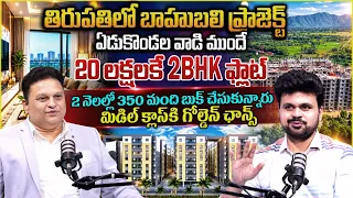 తిరుపతిలో 20 లక్షలకే ఫ్లాట్ | Ananth Raj Ashray || Pasupuleti Shiva Prasad Interview |SumanTV Roshan