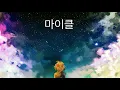 Download Lagu Sigma ft. Louisa ~ Here we go again ( s l o w e d )