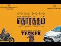 Lagu ETHARTHAM | Short Film | Official Teaser | Suthakar | Sathis | Vasikaran | Kesavan Thiruvaimoli