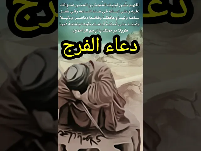⁣اللهم فرج عن أمة محمد (ص)