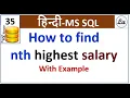 How to find nth highest salary in sql in hindi Find nth highest salary in sql in hindi