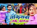 Lagu #Video | तकियवा लेके कानेगा | #Shantanu Singh \u0026 #Khushi Kakkar | #New Maghi Song 2024 | #Bhojpuri