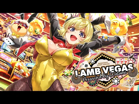 Video Thumbnail: 【 #ラムベガスグランドオープン 】オーナー神視点！楽しいゲームを始めましょう！！！ - ラムベガス／LAMB VEGAS -【角巻わため/ホロライブ４期生】
