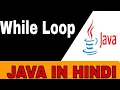 While loop in Java While statement in Java While Loop in hindi Iterative Statement Java