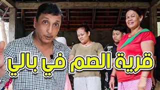 قرية الصم في بالي مع المرشد السياحي خالد النهدي دندنها