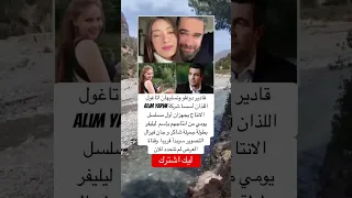 قادير دوغلو ونسليهان اتاغول يجهزان أول مسلسل يومي من انتاجهم بإسم ليليفر اكسبلور News 