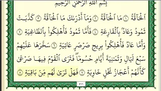 سلمان العتيبي جزء تبارك كامل ومكتوب HD 