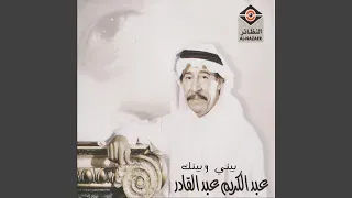 بيني و بينك 