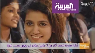  صباح العربية   غمزة ادخلت فتاة  لعالم الشهرة دندنها