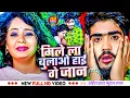 Download Lagu #Video | मिले ला बुलाओ हाई गे जान | #Ahira Star #Kundan Lal | New #Magahi Sad Song 2025