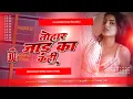 Lagu A Raja Jab Hamahi Bani Heater Shilpiraj DjRemix Hard BassMix DjSong Tohra Jaad Ka Kari DjParmeshwar 