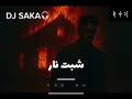 ريمكس شبت نار (DJ SAKA) 🎧