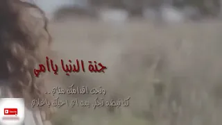 جنة الدنيا يا أمي كامله بدون ايقاع 