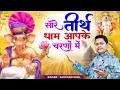 Latest Guruji Bhajan | Hey Gurudev Pranam | हे गुरुदेव प्रणाम आपके चरणों में ,Saksham Goel song