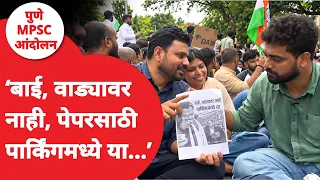MPSC Pune Protest | राजीनाम्यासह विद्यार्थ्यांच्या आणखी कुठल्या मागण्या? | Maharashtra