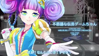 【聴いてみよう】 不思議な伝言ゲームちゃん [アイドリズム]