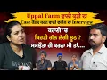 Download Lagu Uppal Farm ਵਾਲੀ ਕੁੜੀ ਦਾ Case ਹੈਂਡਲ ਕਰਨ ਵਾਲੀ ਵਕੀਲ ਦਾ Interview, ਕਹਾਣੀ 'ਚ ਕਿਹੜੀ ਗੱਲ ਲੱਗੀ ਝੂਠ ?