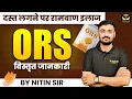 ORS SOLUTION ORAL REHYDRATION SOLUTION ORS BY NITIN SIR