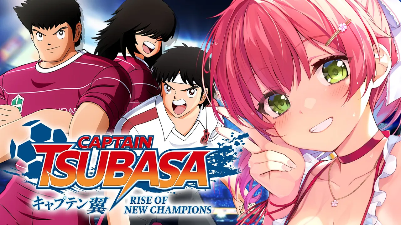 【 キャプテン翼 】サッカー知識０で完全初見のキャプテン翼 RISE OF NEW CHAMPIONS【ホロライブ/さくらみこ】※ネタバレあり