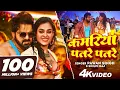 Download Lagu #VIDEO | कमरिया पतरे पतरे | #Pawan_Singh | Kamariya Patre Patre | #Shilpi_Raj | ft. Divya Rahlan