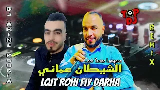 Cheb Yacine Lmignon 2024 Live شيطان عماني لقيت روحي في دارها By Dj Amine Roubla  Cheb Yacine Lmignon 2024 Live شيطان عماني لقيت روحي في دارها By Dj Amine Roubla