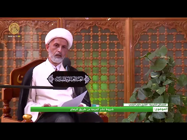 ⁣شروط نشر الحرمة عن طريق الرضاع -ح2