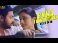 Download Lagu Enna Thandhiduvean Song ( 4k Video Song ) Sadhurangam | Vidyasagar | Sonia Agarwal , Srikanth