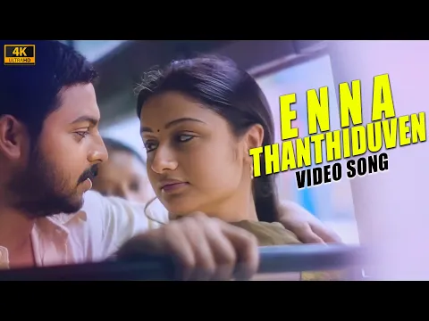 Thaangadhu Enna - YouTube