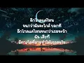 ไกลแค่ไหน คือ ใกล้ - getsunova (เนื้อเพลง)