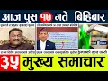 Lagu News🔴today nepali news aaj ka mukhya samachar taja l