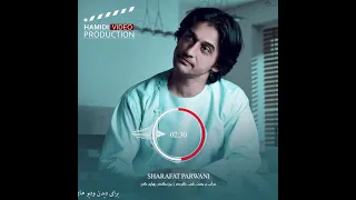 Sharafat Parwani شرافت پروانی New Song 2021 خراب و مست و شب گردم ز من بگدر رهایم کن 