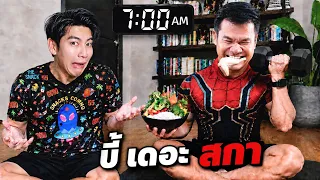 ลองทำทุกอย่างตอนเช้าแบบ YouTuber 15 ล้านซับ (ที่คนทั่วไปทำตามยาก)