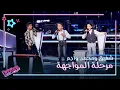 Download Lagu مواجهة أشعلت المسرح بين أجمل الأصوات في فريق حماقي #MBCTheVoiceKids