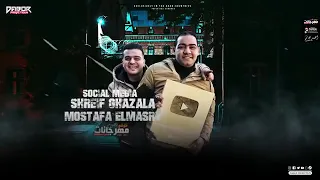 عصام صاصا جديد مليش جرل فرند        ديما ناسي الفرحه   دندنها