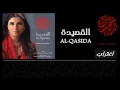 Ghada Shbeir - Ightirab